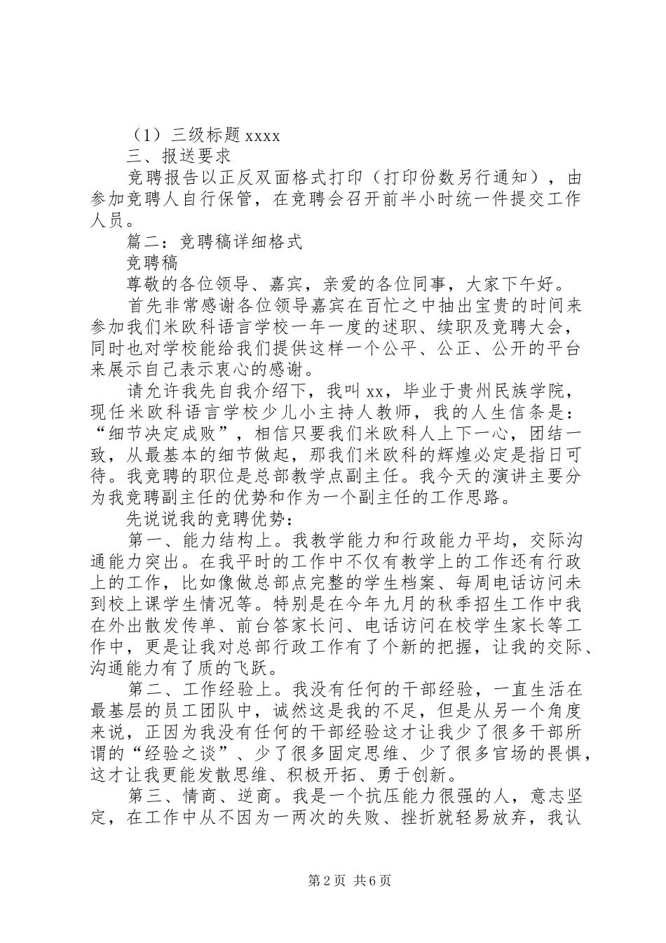 篇一：竞聘报告格式_第2页