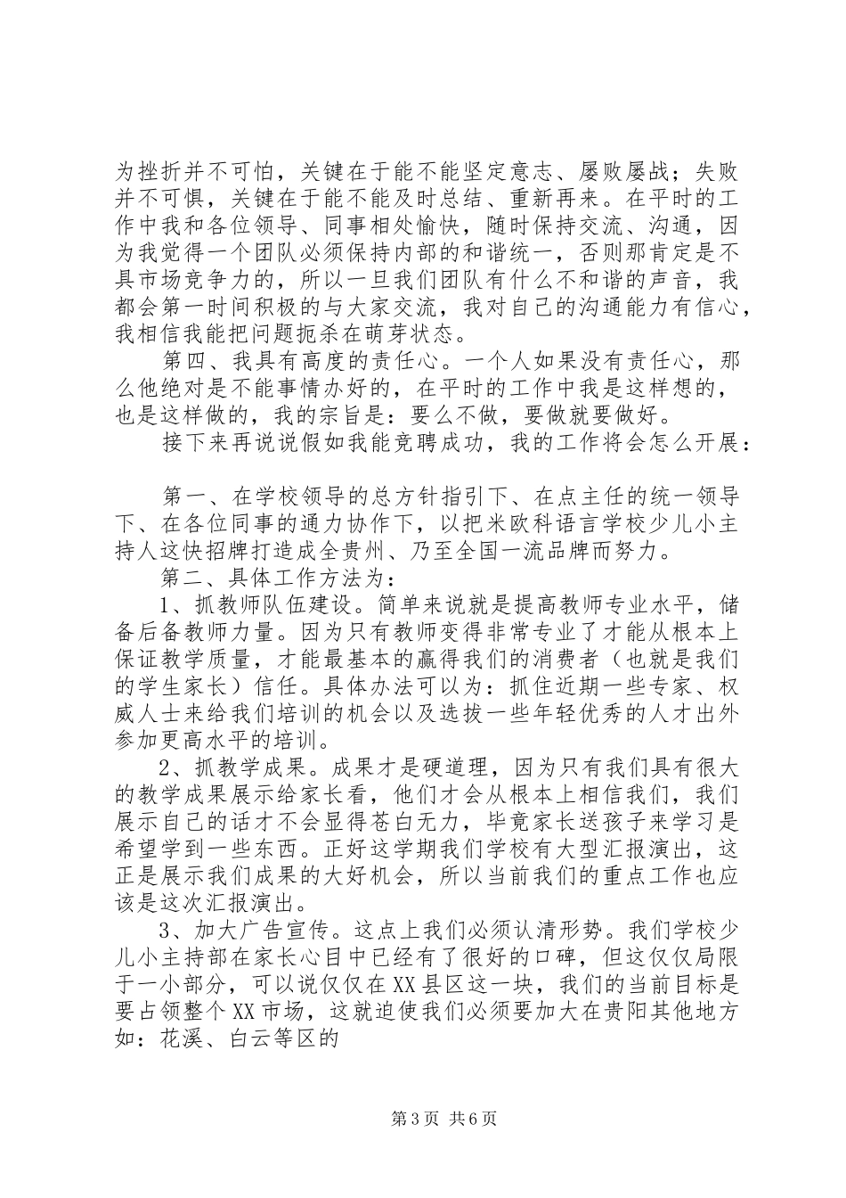 篇一：竞聘报告格式_第3页