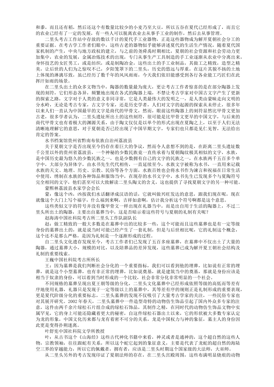 央视纪录片中国通史》解说词第集夏王朝觅踪_第3页