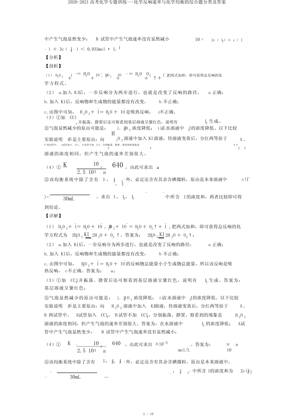 ...2021高考化学专题训练---化学反应速率与化学平衡的综合题分类及答案..._第2页