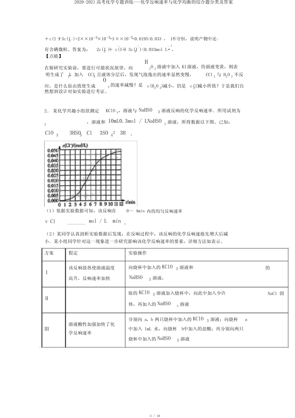 ...2021高考化学专题训练---化学反应速率与化学平衡的综合题分类及答案..._第3页