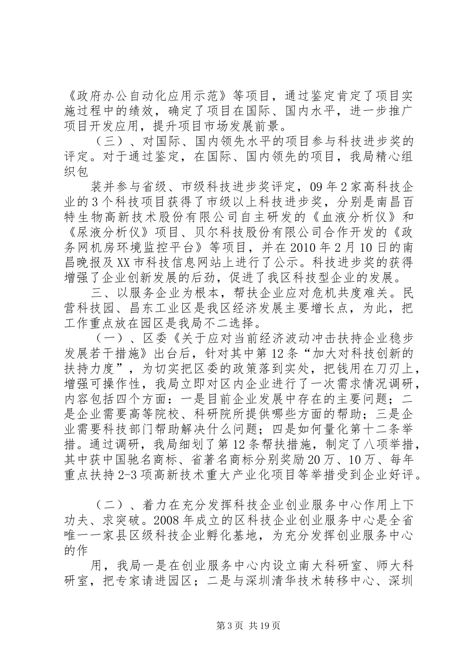 篇一：科技局：科技工作目标考核汇报材料_第3页