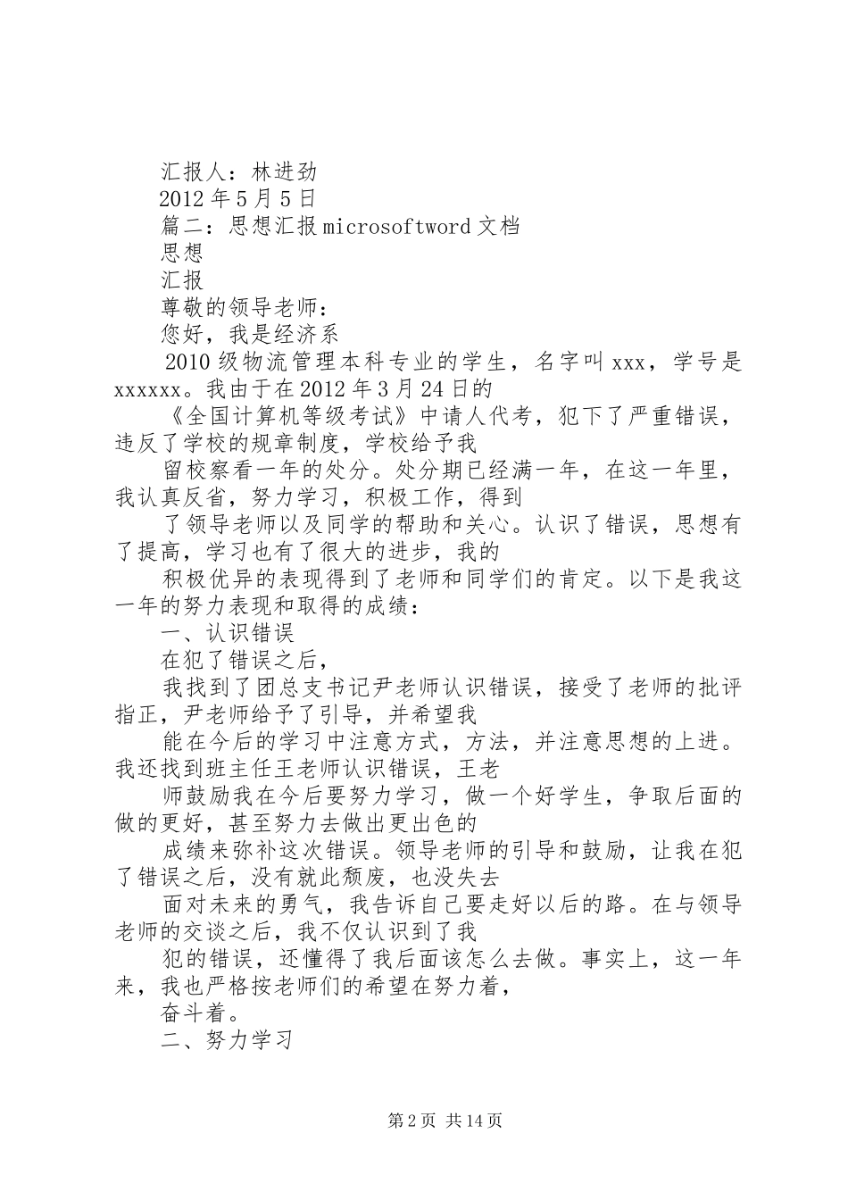 篇一：留校察看思想汇报_第2页