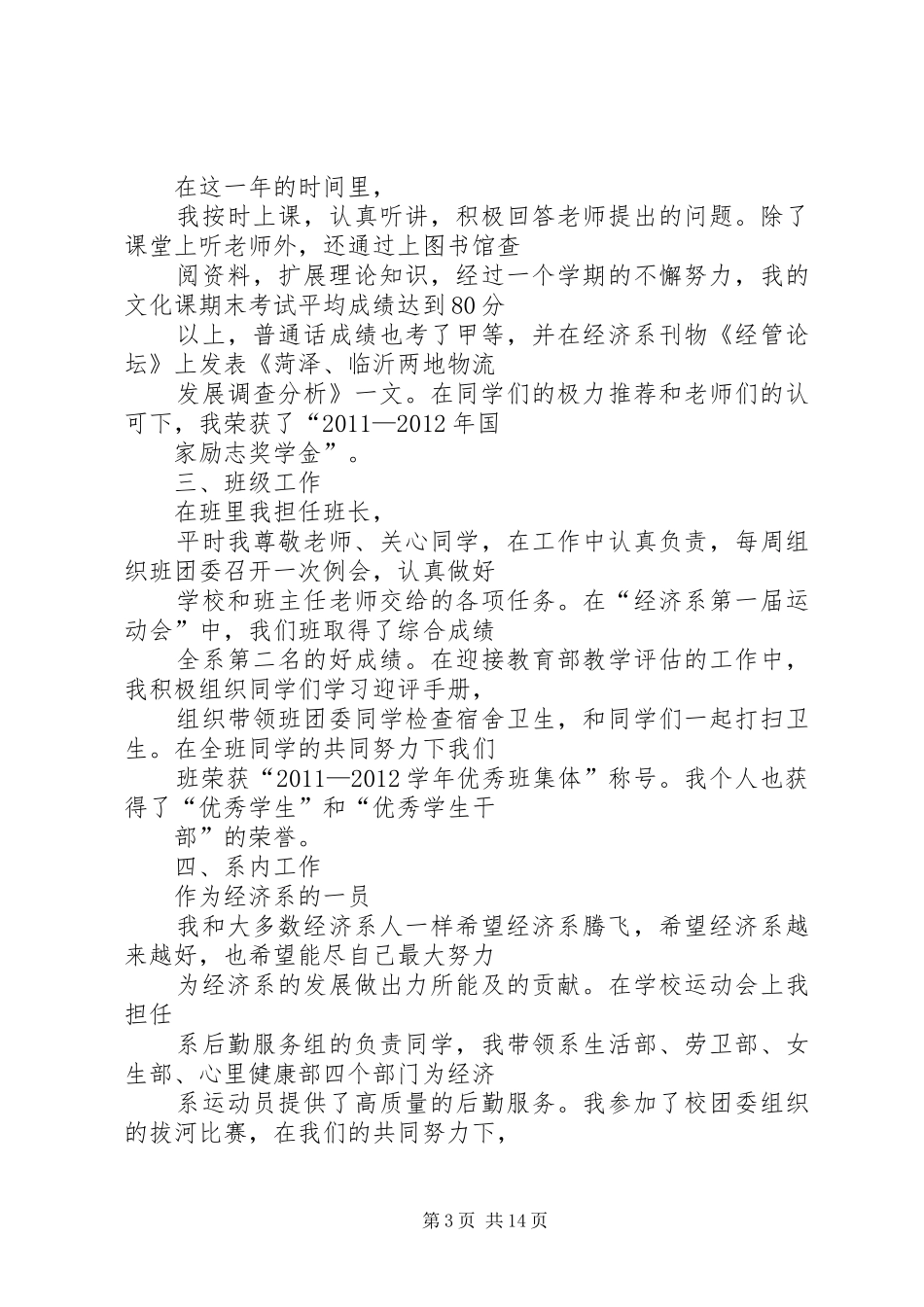 篇一：留校察看思想汇报_第3页