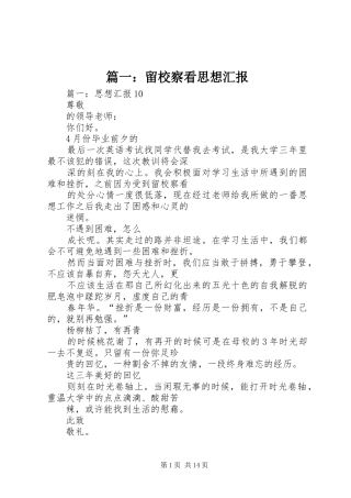 篇一：留校察看思想汇报