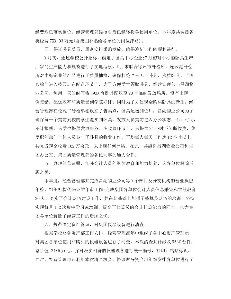 部门月度工作总结表_第2页