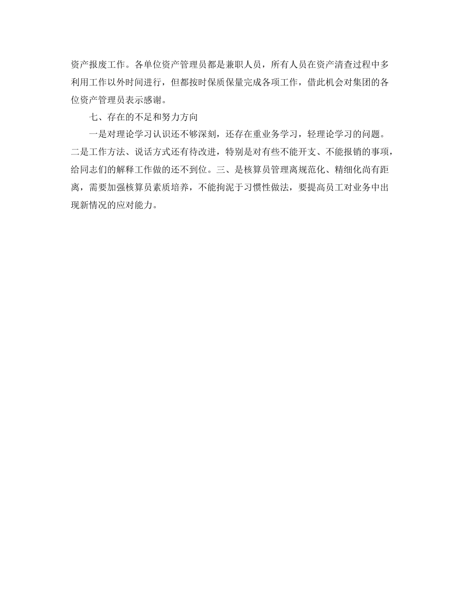 部门月度工作总结表_第3页