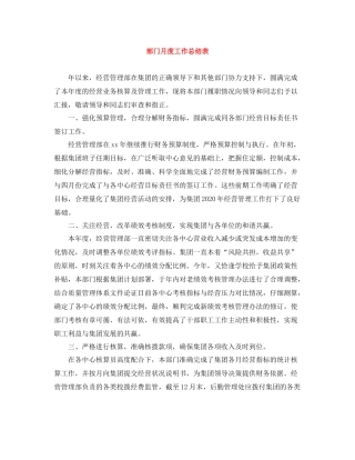 部门月度工作总结表
