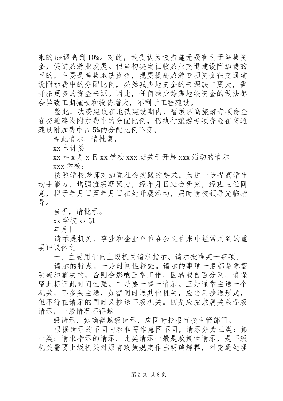 篇一：申请报告格式及范文_第2页