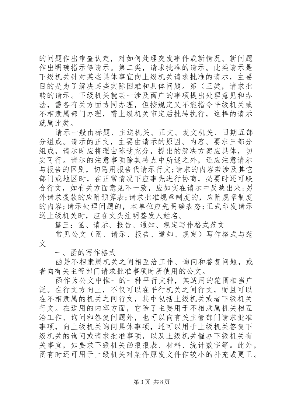 篇一：申请报告格式及范文_第3页