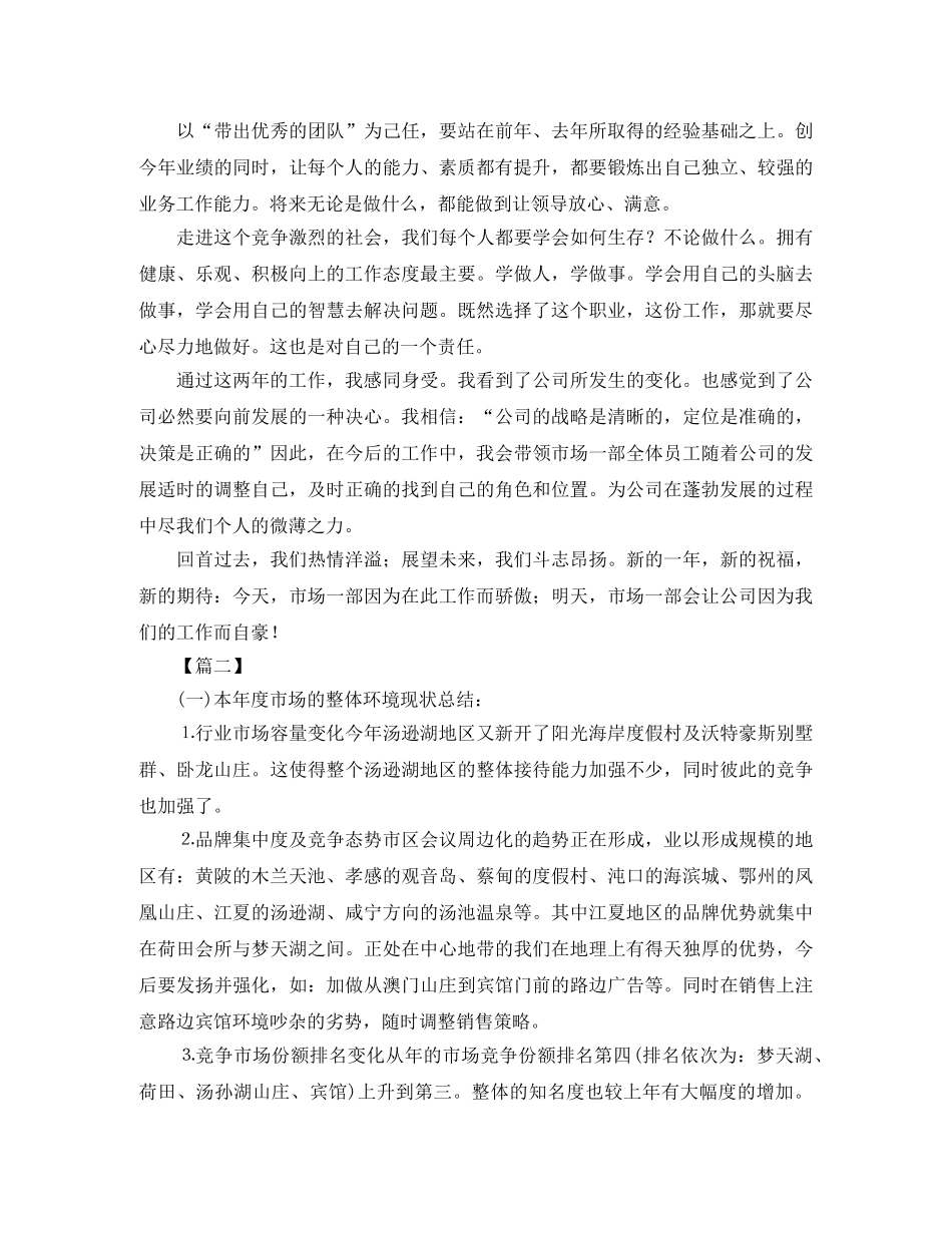 营销总监年终总结三篇 _第2页
