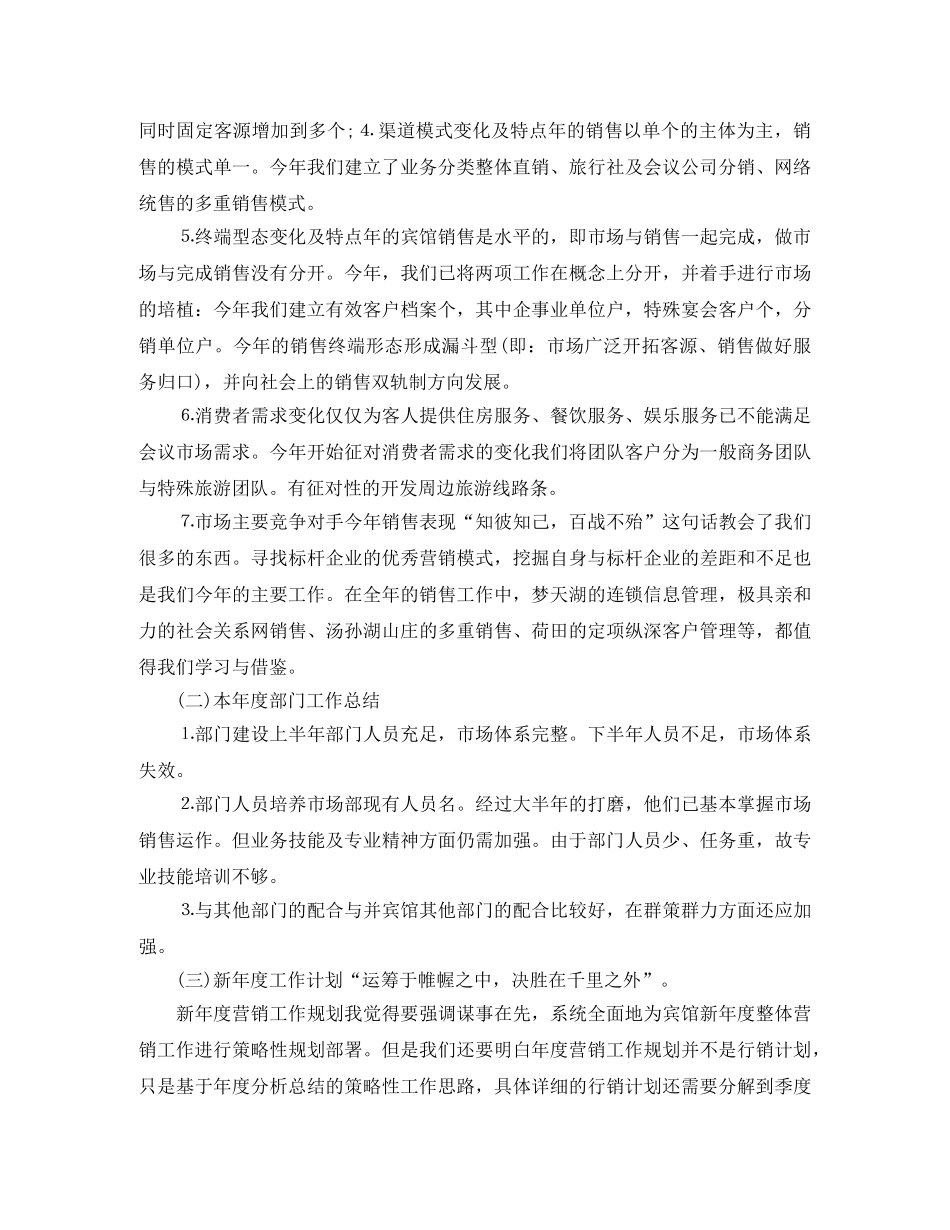 营销总监年终总结三篇 _第3页