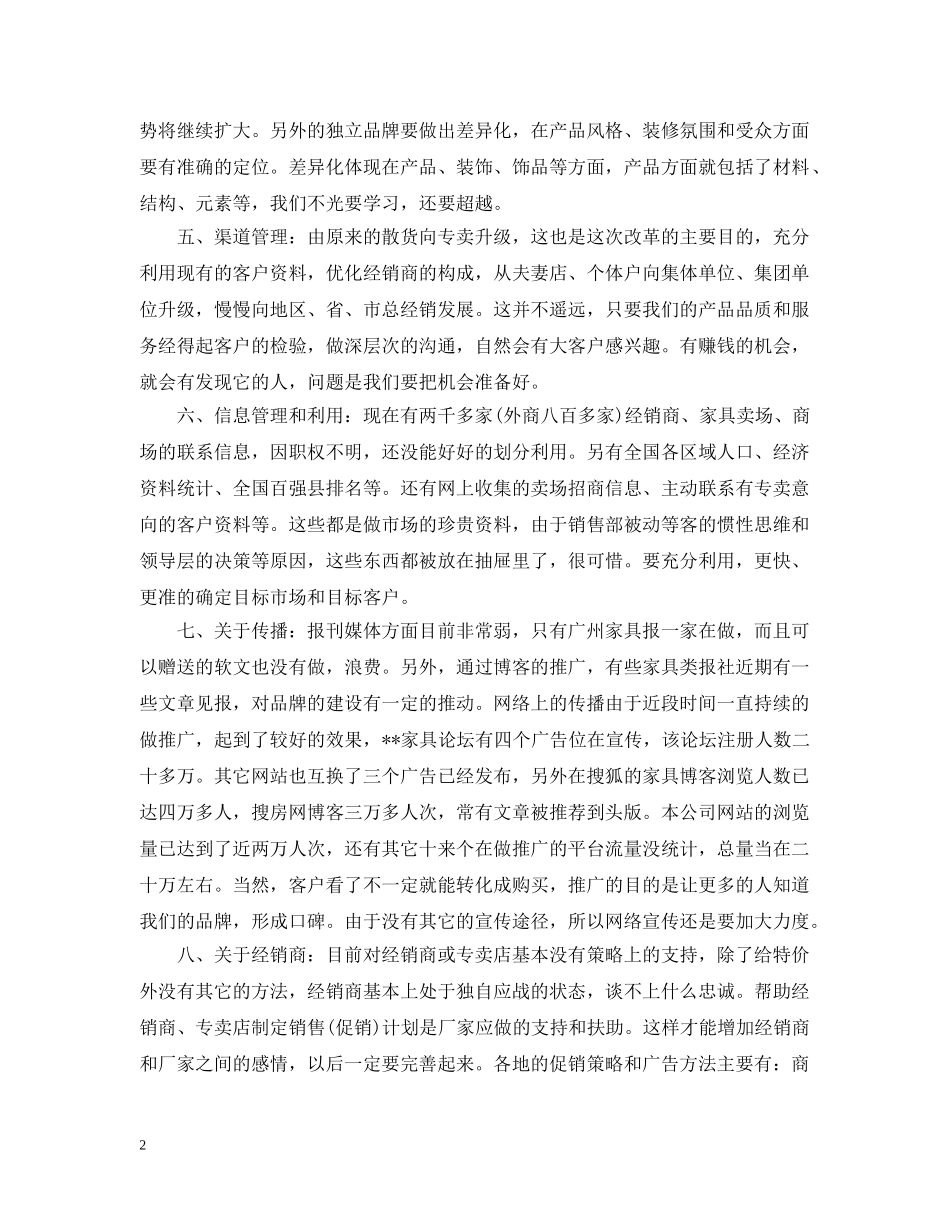 营销总监年度计划 _第2页
