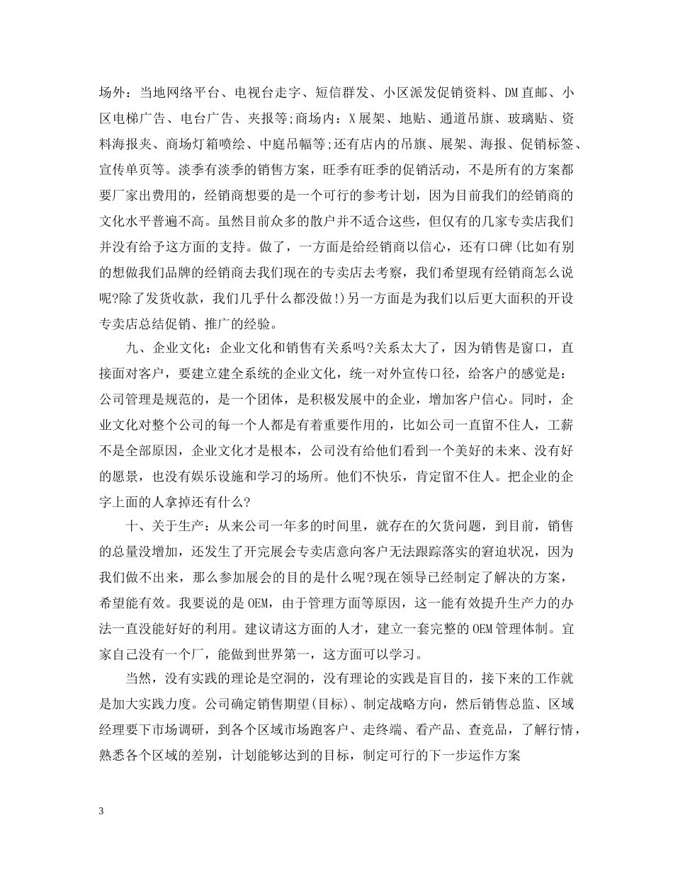营销总监年度计划 _第3页