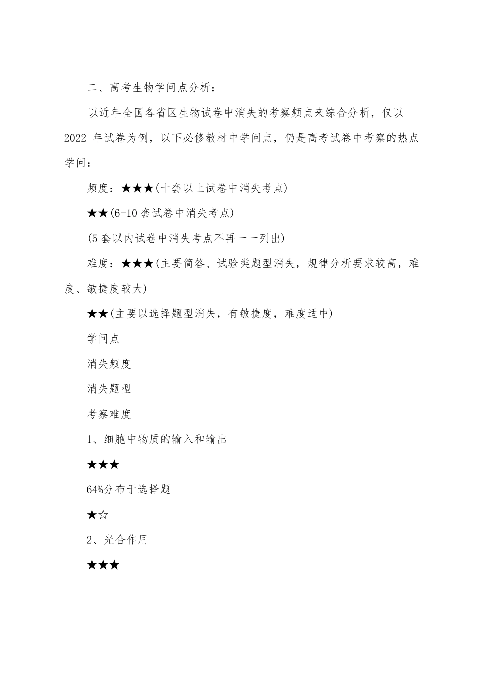 2022年高考生物试卷考点预测_第2页