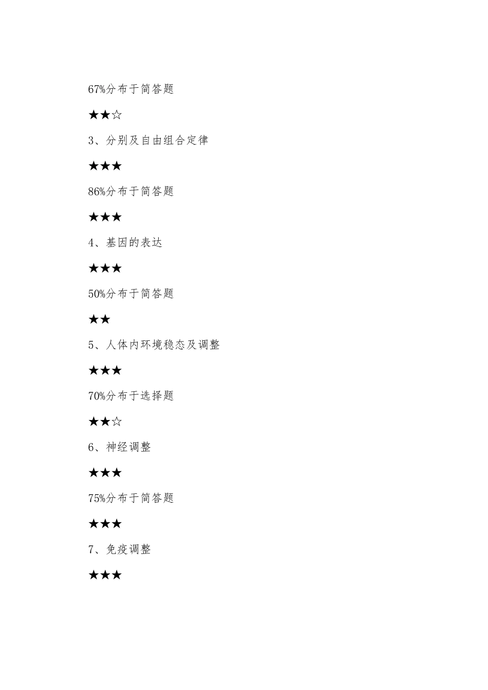 2022年高考生物试卷考点预测_第3页