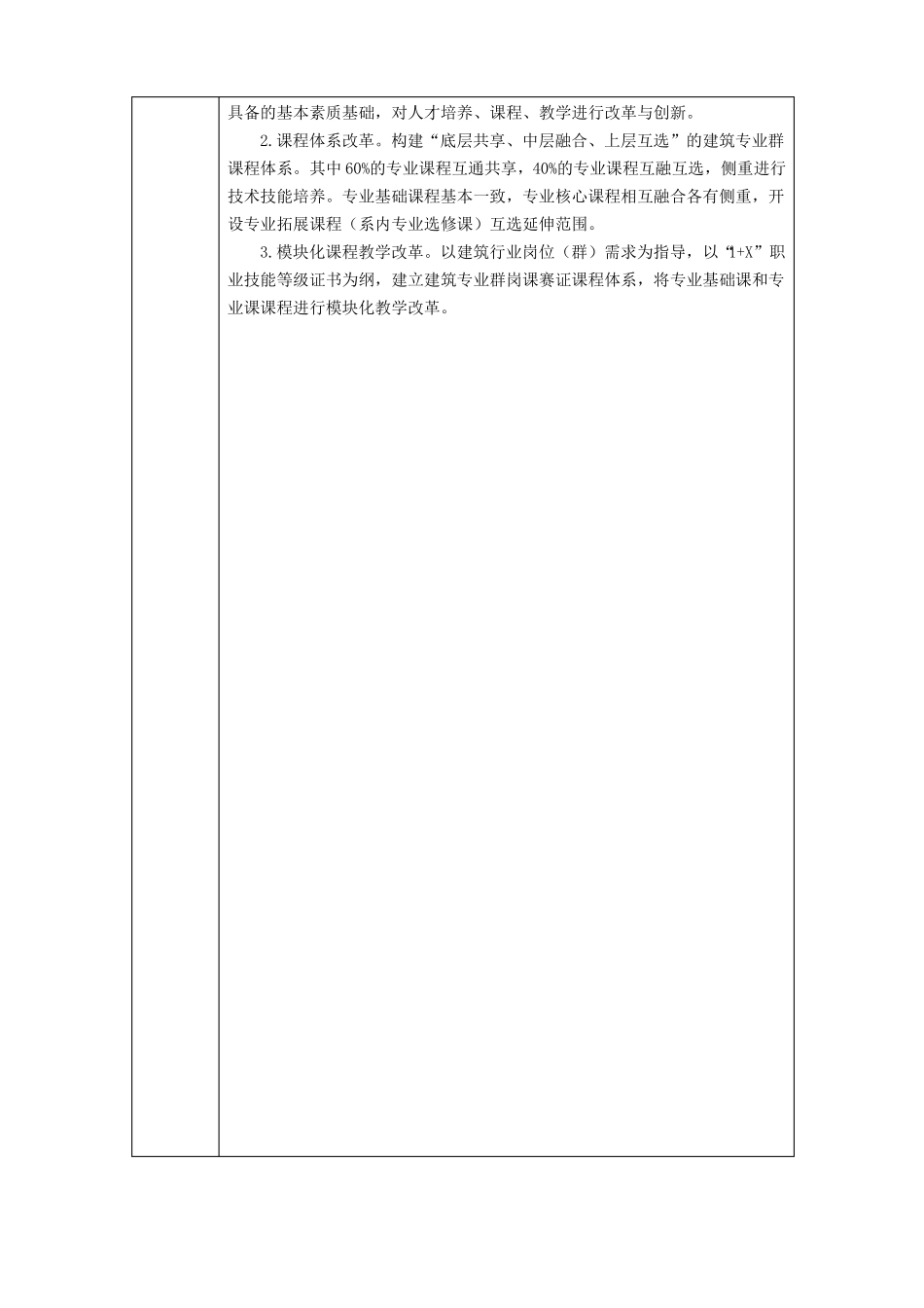 智能建造示范性虚拟仿真实训基地申报书_第3页