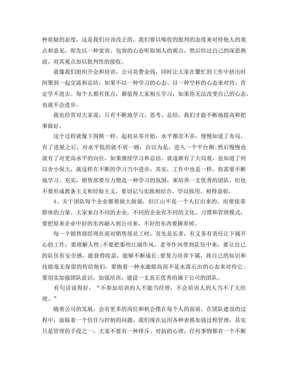 营销总监年终工作总结 _第2页