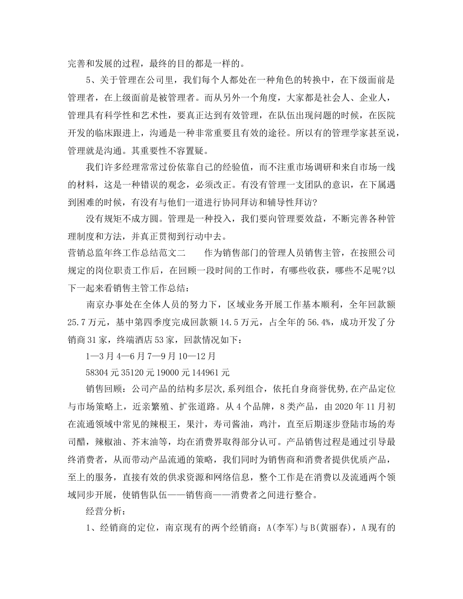 营销总监年终工作总结 _第3页