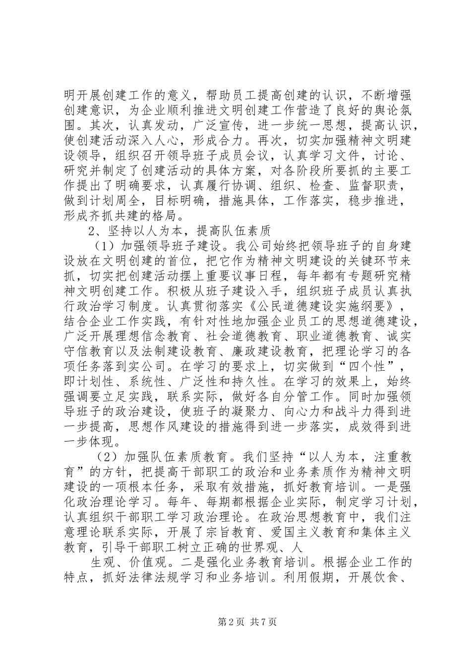 篇一：申报文明单位的汇报材料_第2页
