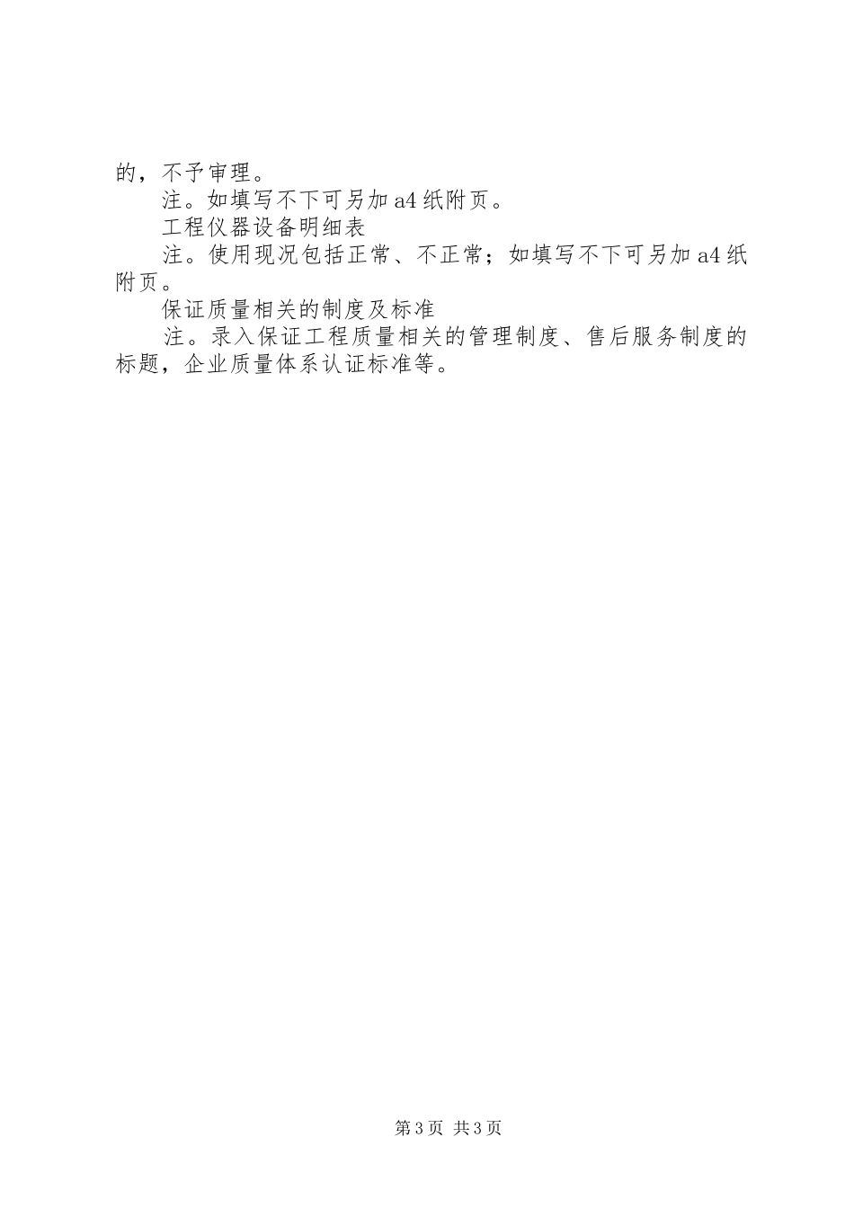 篇一：申请安防资质书面申请报告_第3页