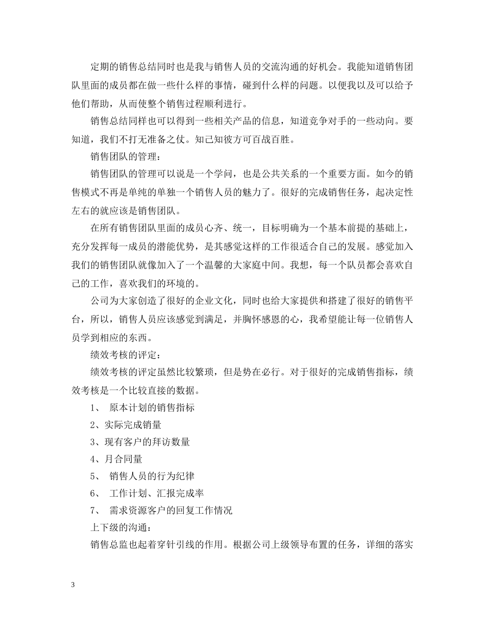 营销总监年度工作计划 _第3页