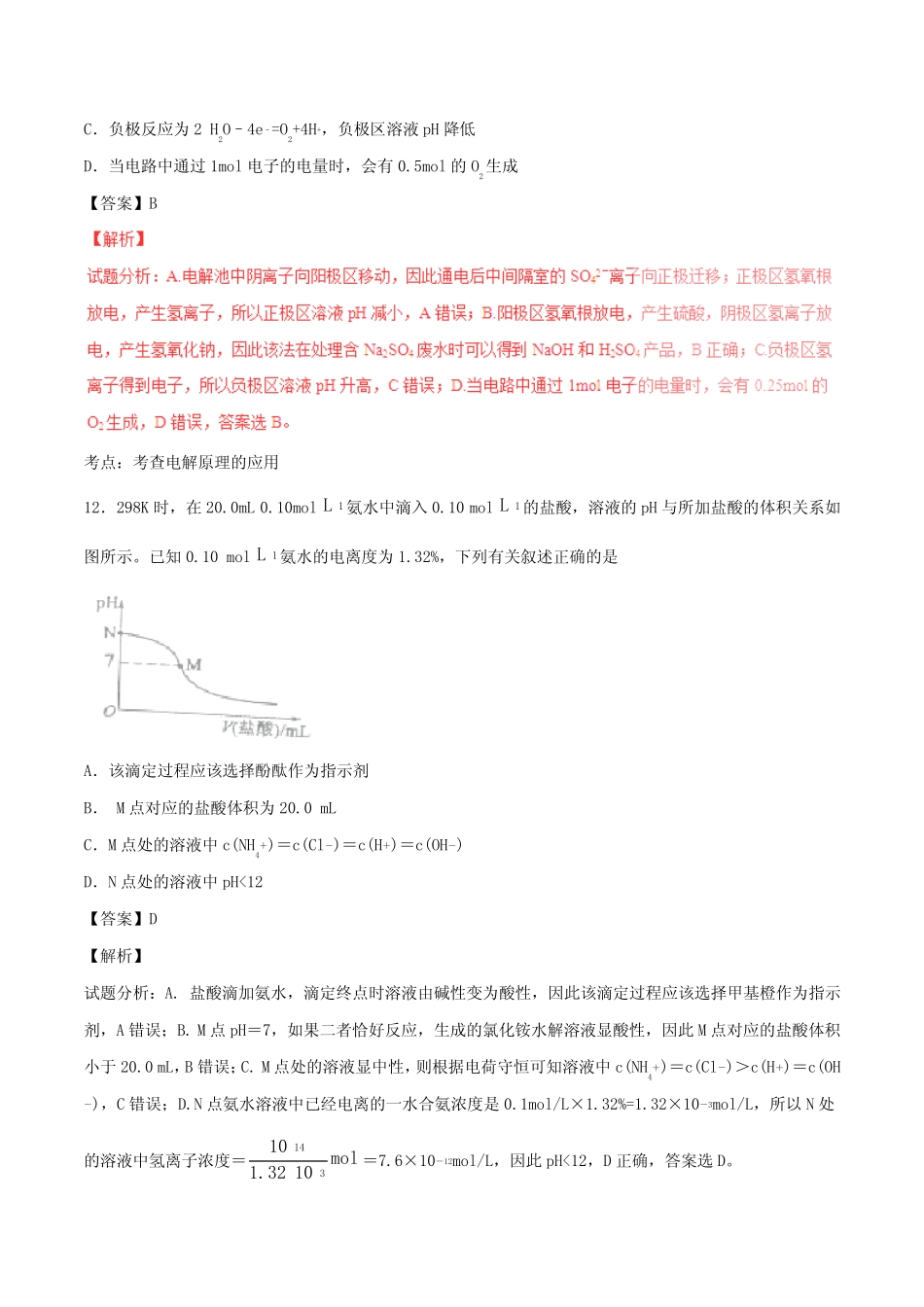 2016年普通高等学校招生全国统一考试理综(化学部分)试题(全国卷1 Word..._第3页