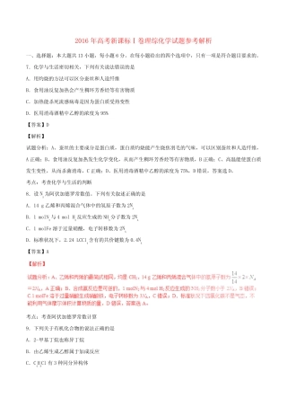 2016年普通高等学校招生全国统一考试理综(化学部分)试题(全国卷1 Word...