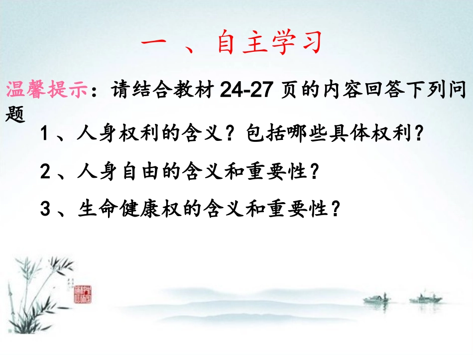 生命和健康的权利_第3页