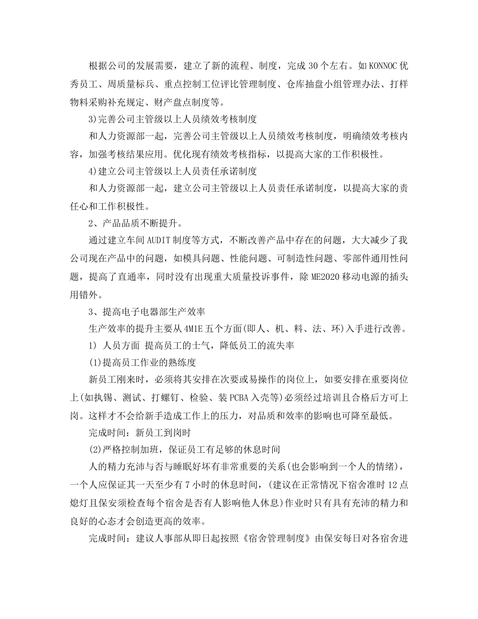 营销总监年度工作总结 _第2页