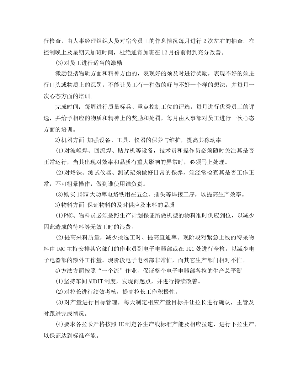 营销总监年度工作总结 _第3页