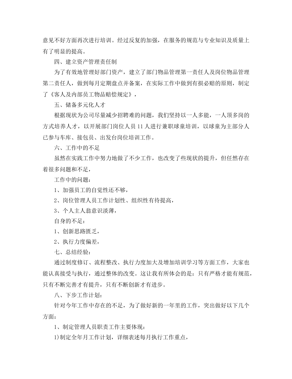 营销总监年终工作总结报告 _第2页