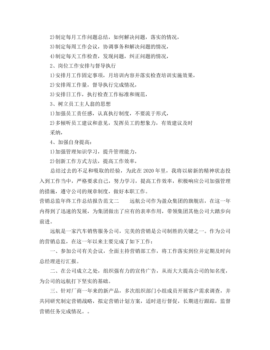 营销总监年终工作总结报告 _第3页