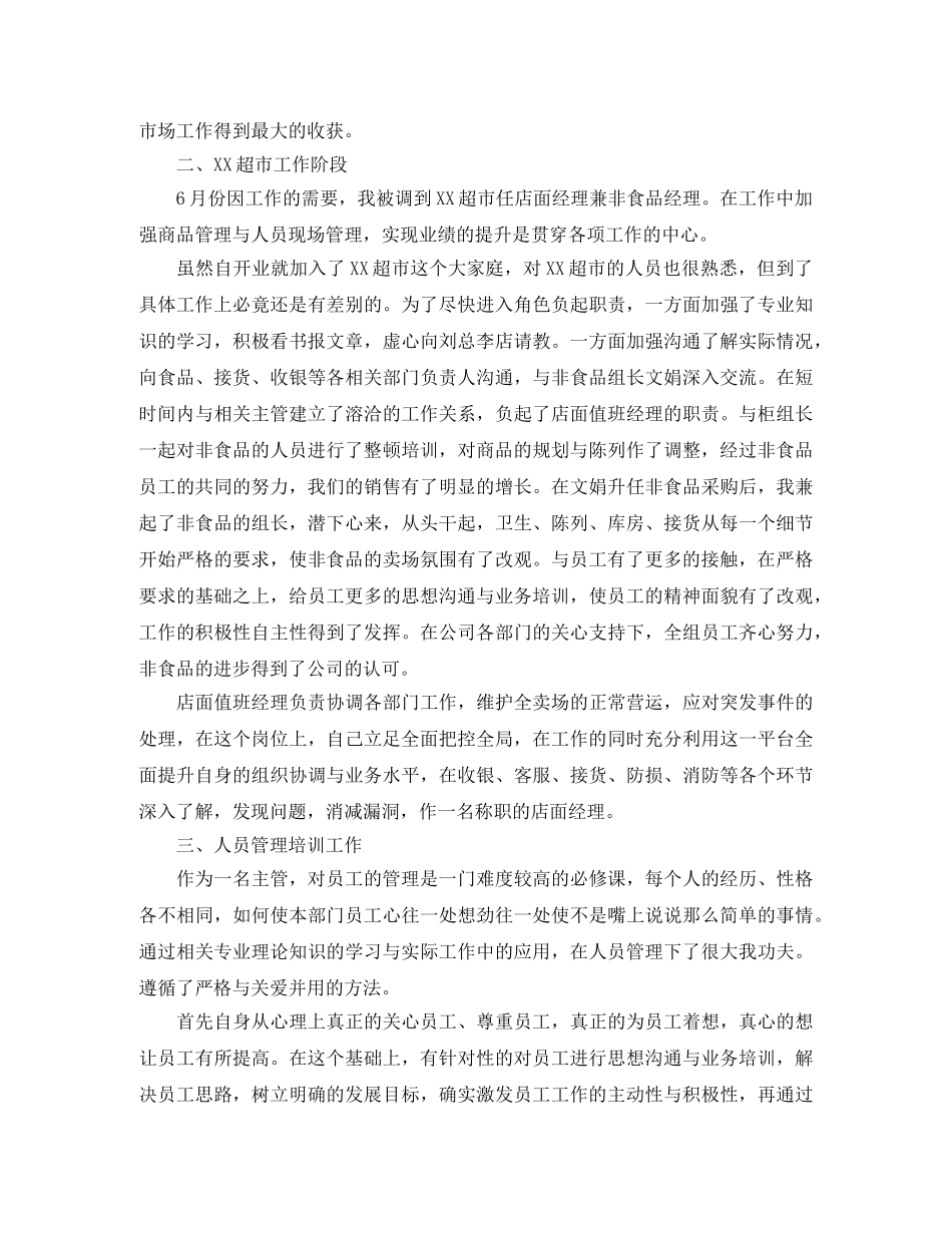 营销总监年终个人总结 _第2页