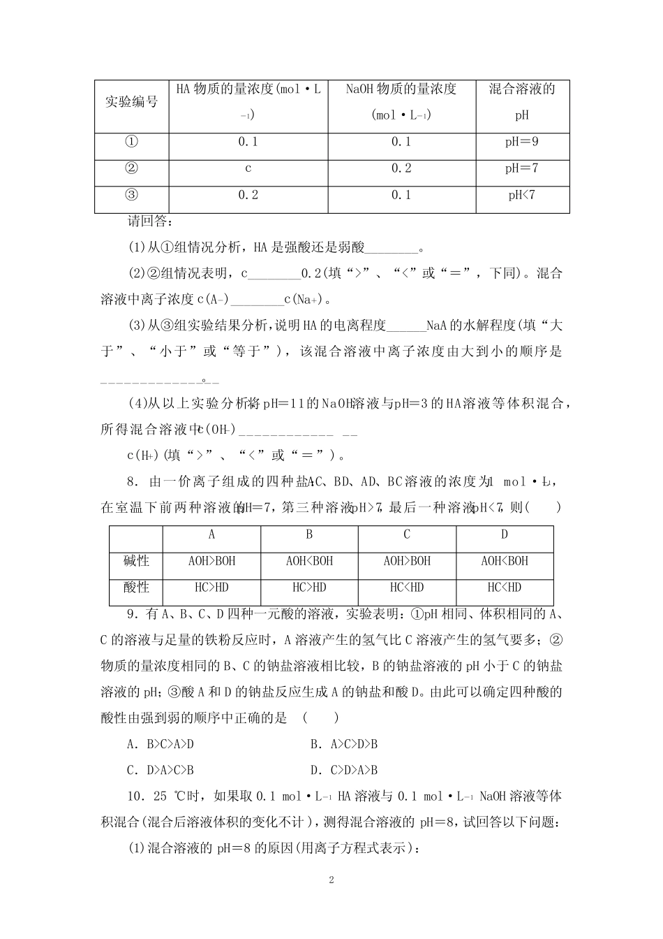 高中化学盐类的水解(含答案解析)_第2页