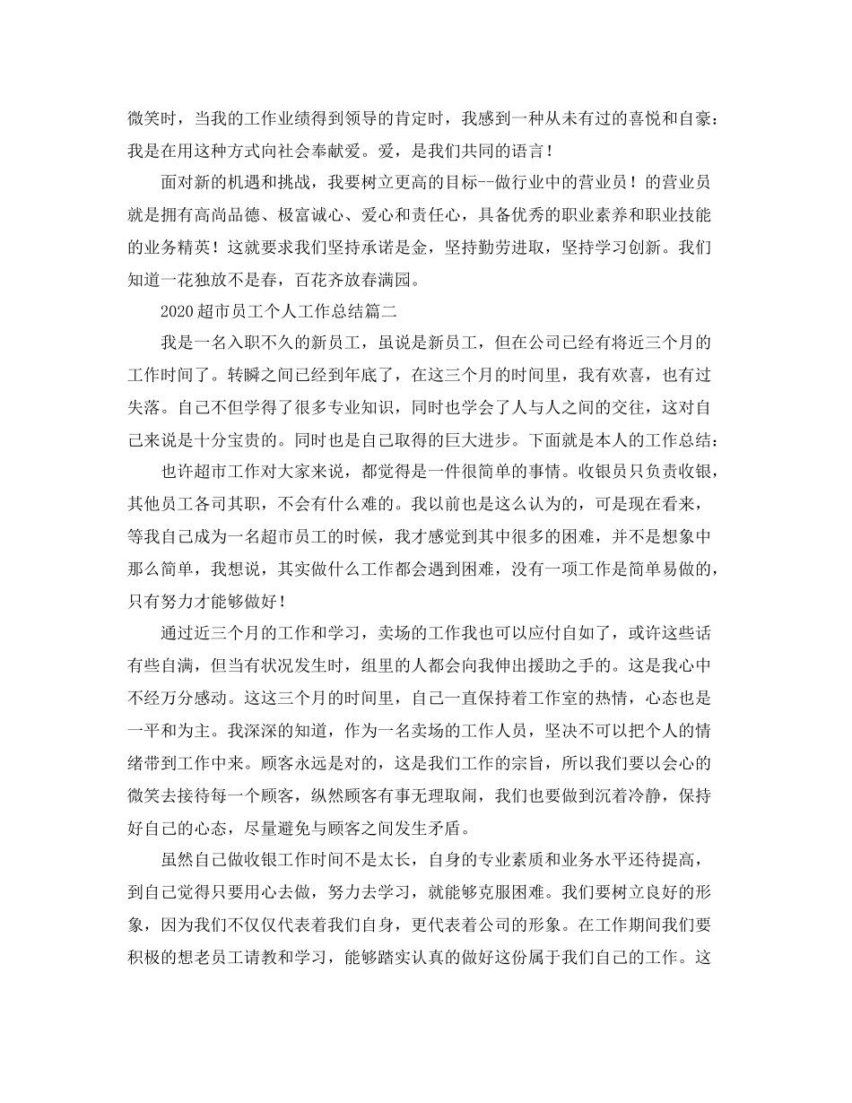 超市员工个人工作总结_第2页