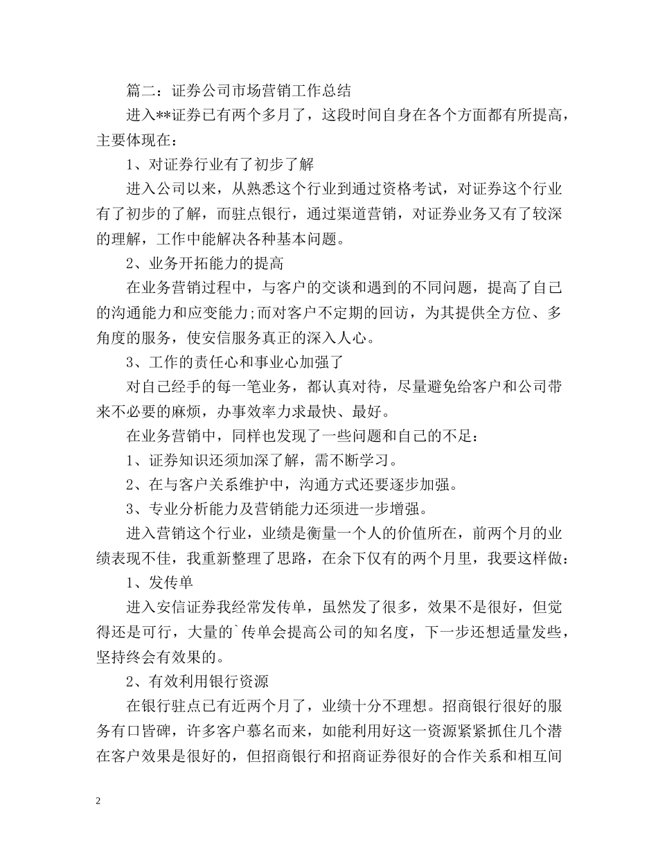 营销总监年度工作总结「」 _第2页