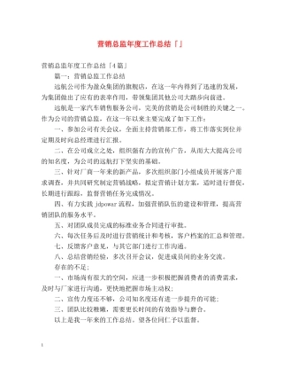 营销总监年度工作总结「」 
