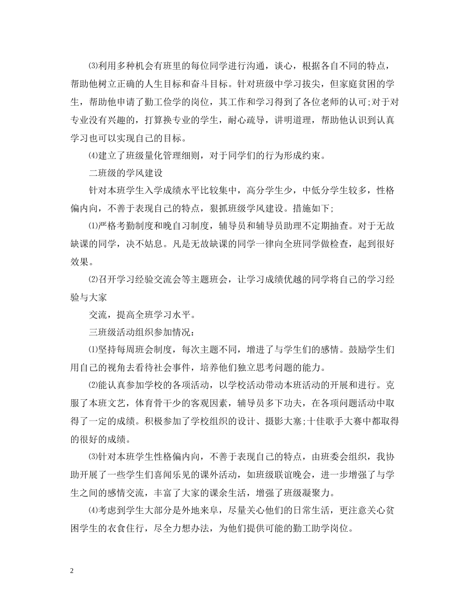 对辅导员总结范文_第2页