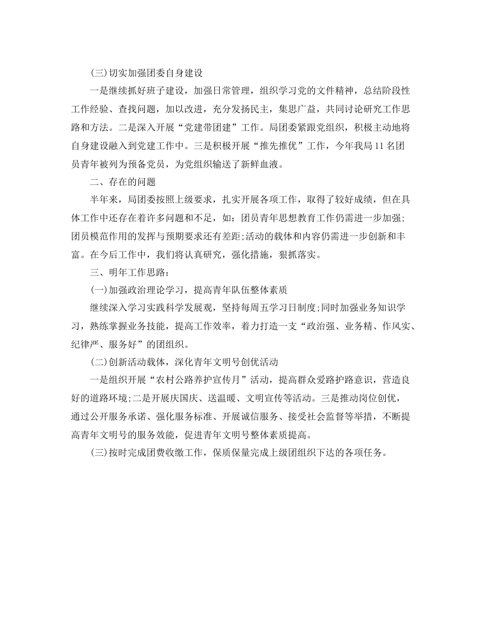 交通局团委年度个人工作总结范文_第2页