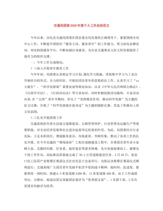 交通局团委年度个人工作总结范文