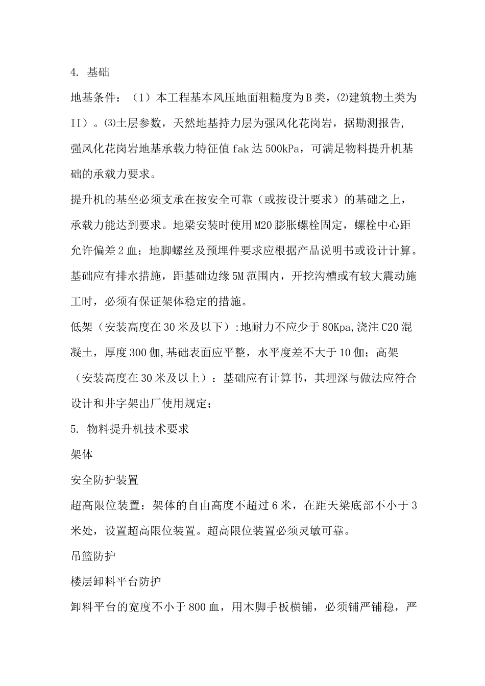 物料提升机规范_第2页