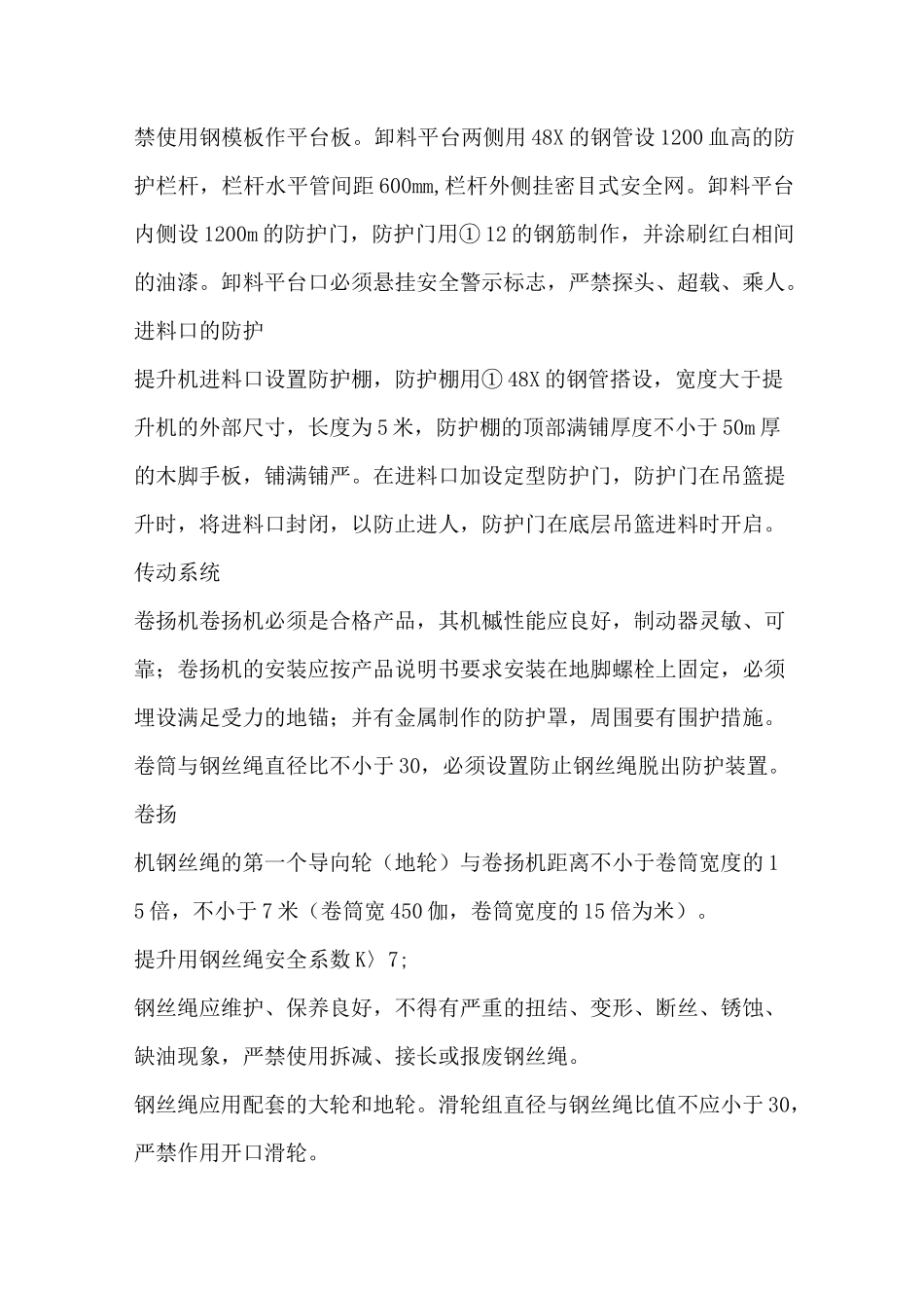 物料提升机规范_第3页