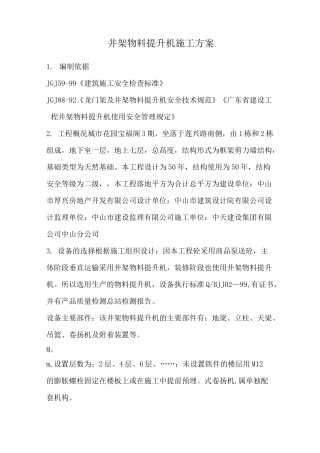 物料提升机规范