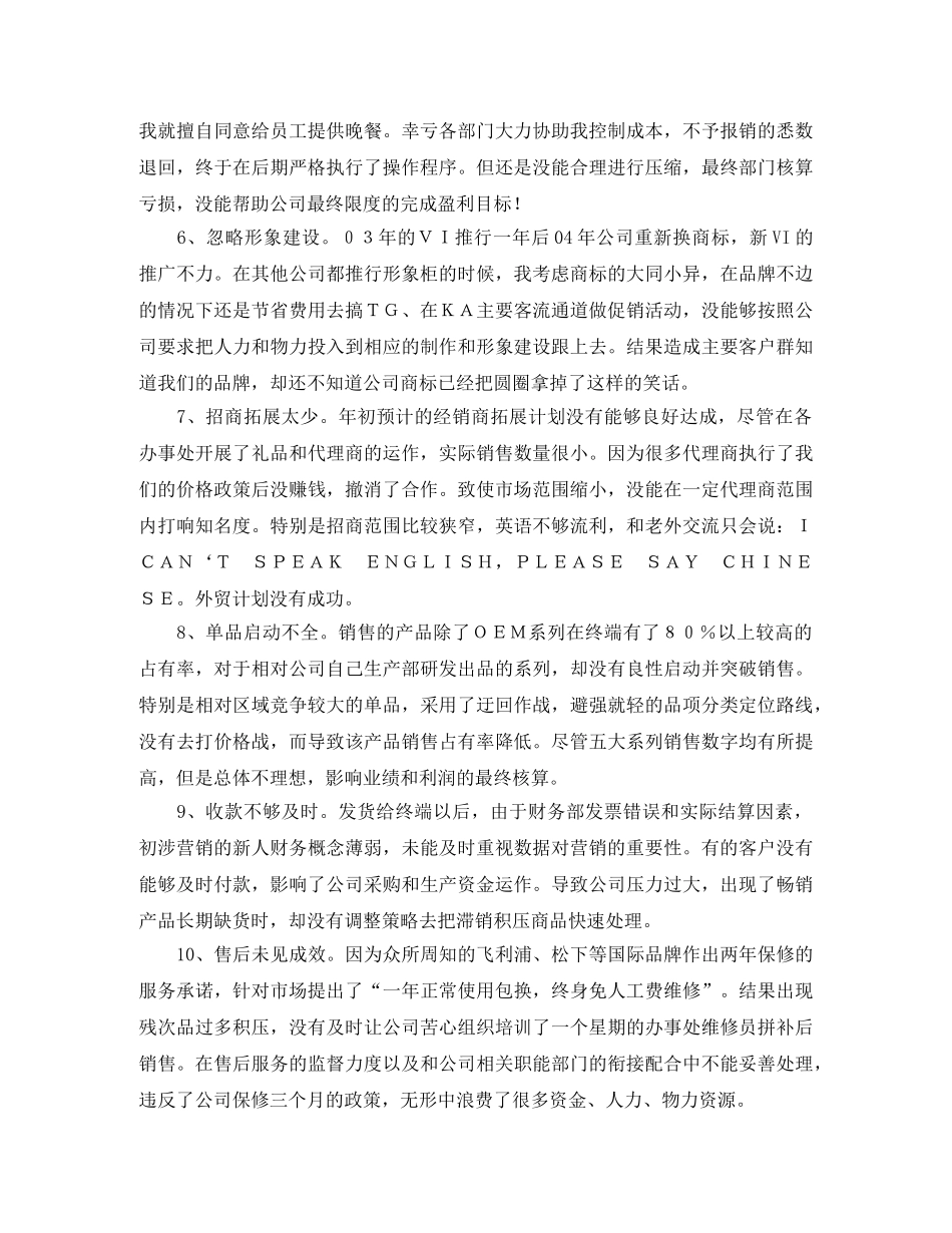 营销总监年度工作总结范文2020 _第2页