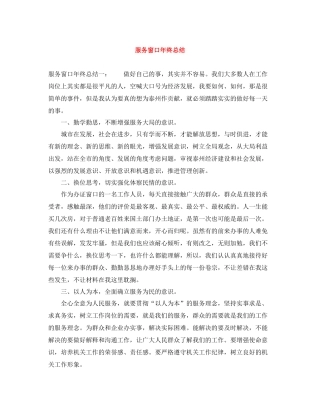 服务窗口年终总结