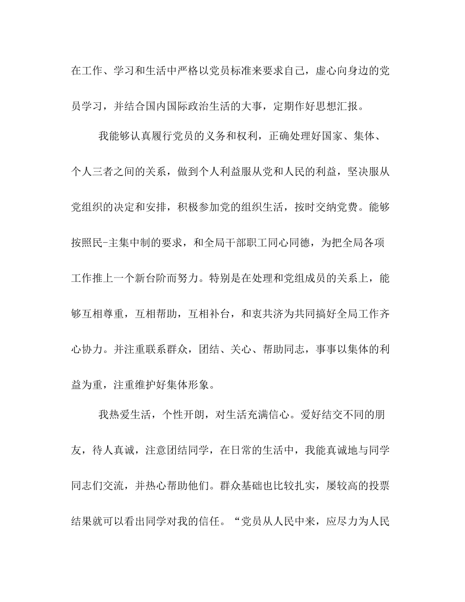 党员评议个人总结2)_第2页