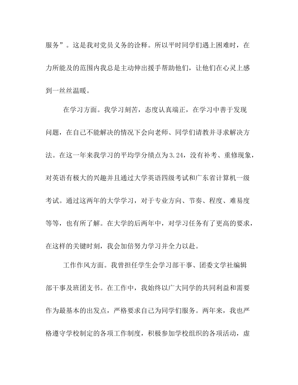 党员评议个人总结2)_第3页