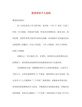 党员评议个人总结2)