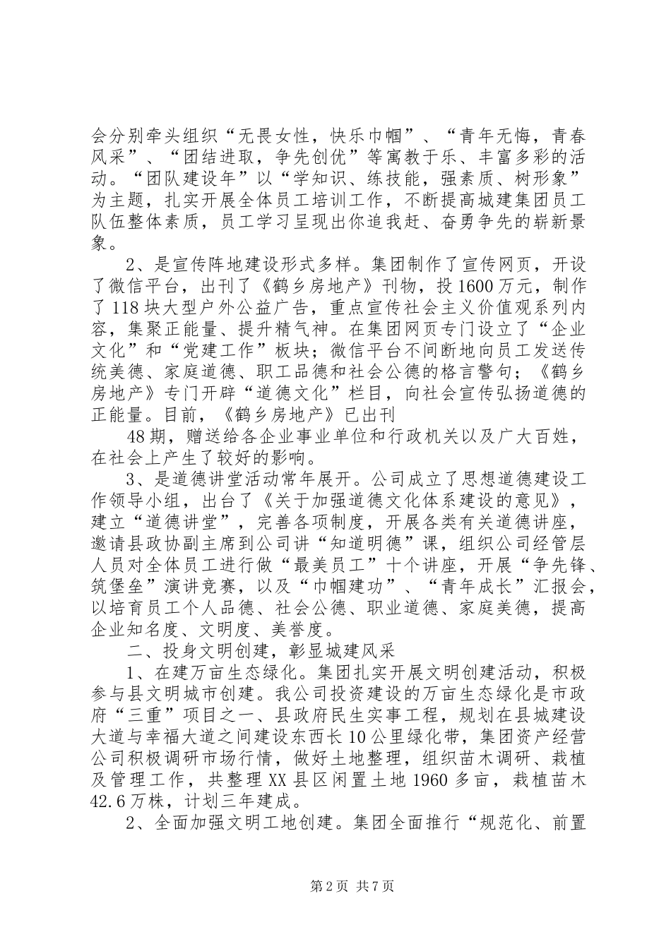 篇一：申报市级文明单位汇报材料_第2页